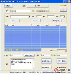 销售小票打印专家 预约下载与软件销售新趋势