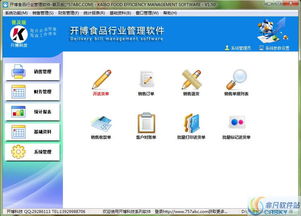 开博食品行业管理软件 可视化界面的高效革新与价值呈现
